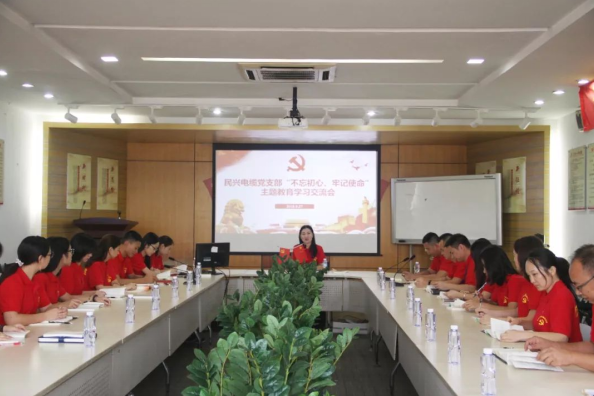 党建 | DB真人旗舰召开“不忘初心、牢记使命”主题教育学习交流会